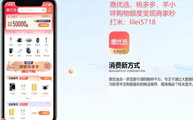 鹿优选商城购物额度提现