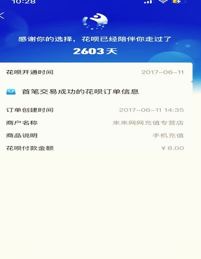 花呗怎么知道我家人电话的