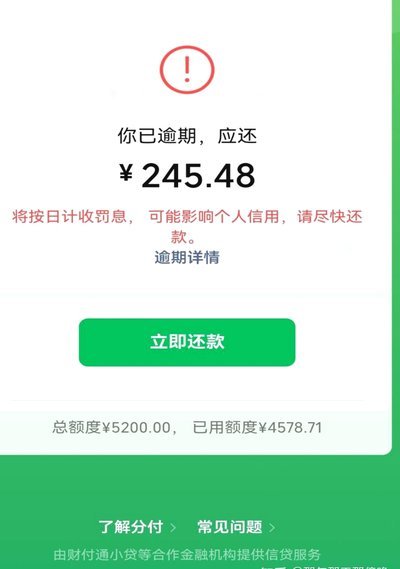 分付当天还有利息吗