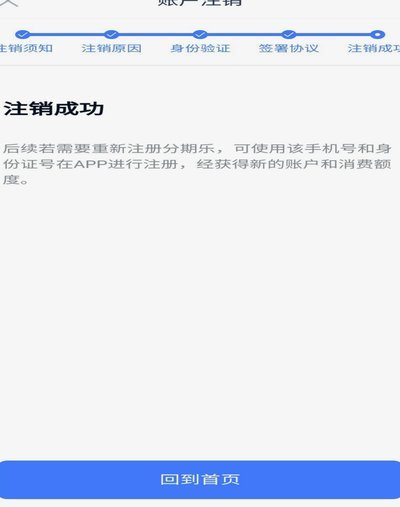 注销分期乐怎么注销