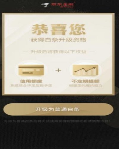 京东白条如何安全高效提现