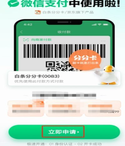 京东白条的提现方法
