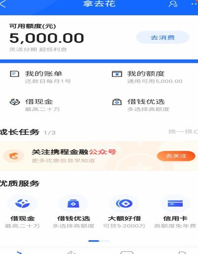 拿去花取现：灵活资金获取的双面性