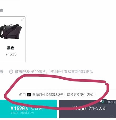 得物分期付款攻略