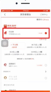 京东白条在便利店怎么用