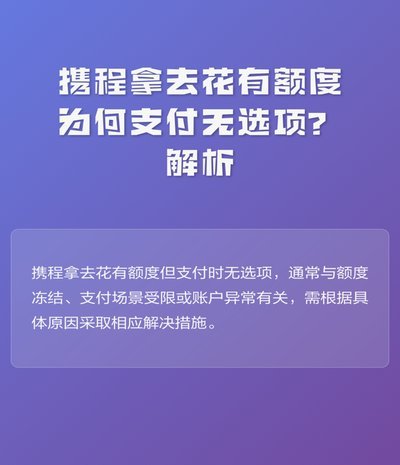 携程拿去花提现技巧