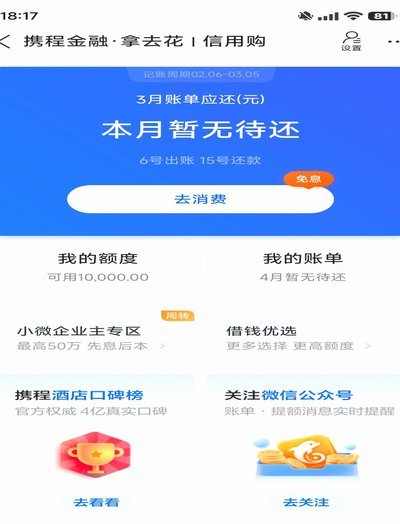 携程的拿去花怎么提现