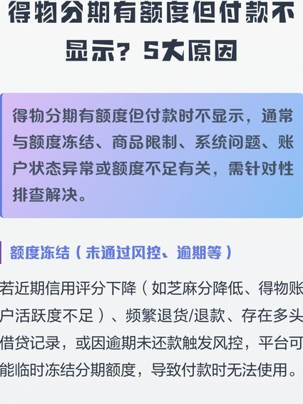 得物额度怎么提？安全合规操作指南